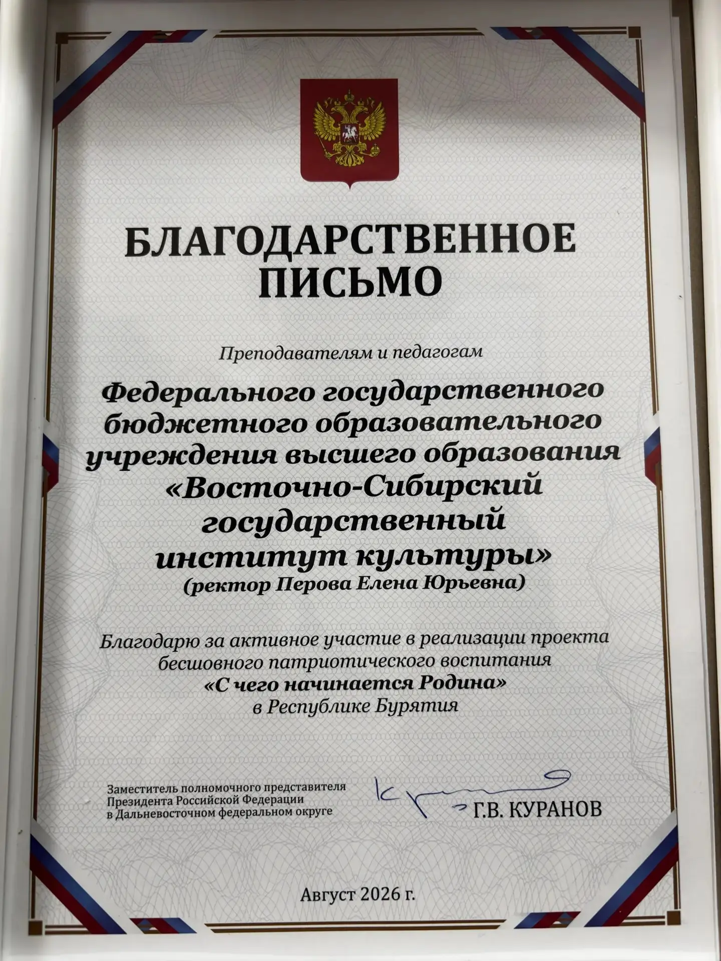 ВСГИК активный участник реализации проекта бесшовного патриотического воспитания «С чег...