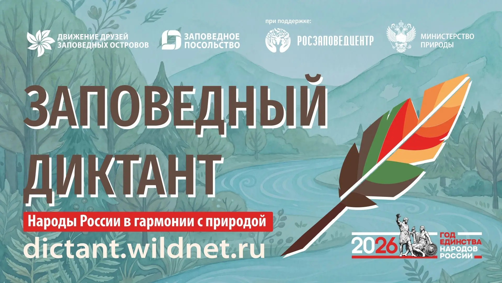 VI Всероссийский заповедный диктант
⁣
Стартовал VI Всероссийский заповедный диктант — масштабная эко