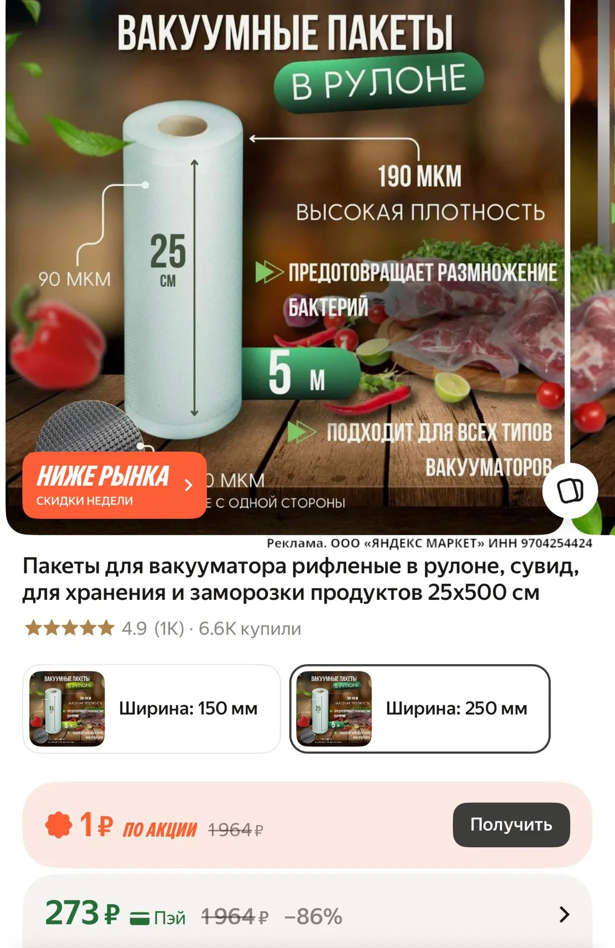 🛍 Пакеты для вакууматора рифленые в рулоне, сувид, для хранения и заморозки продуктов ...