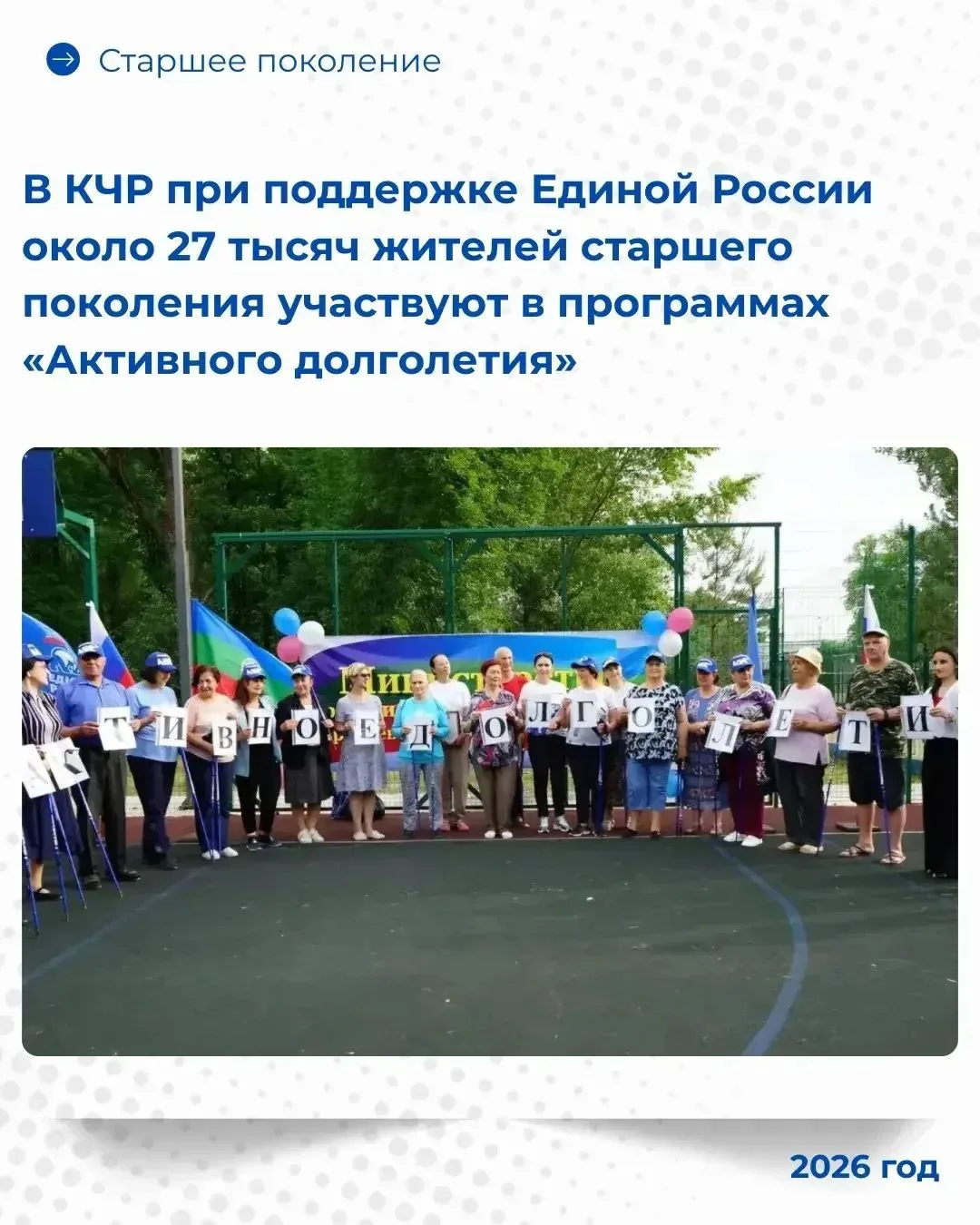 В КЧР около 27 тысяч жителей старшего поколения участвуют в программах «Активного долголетия» в 2026