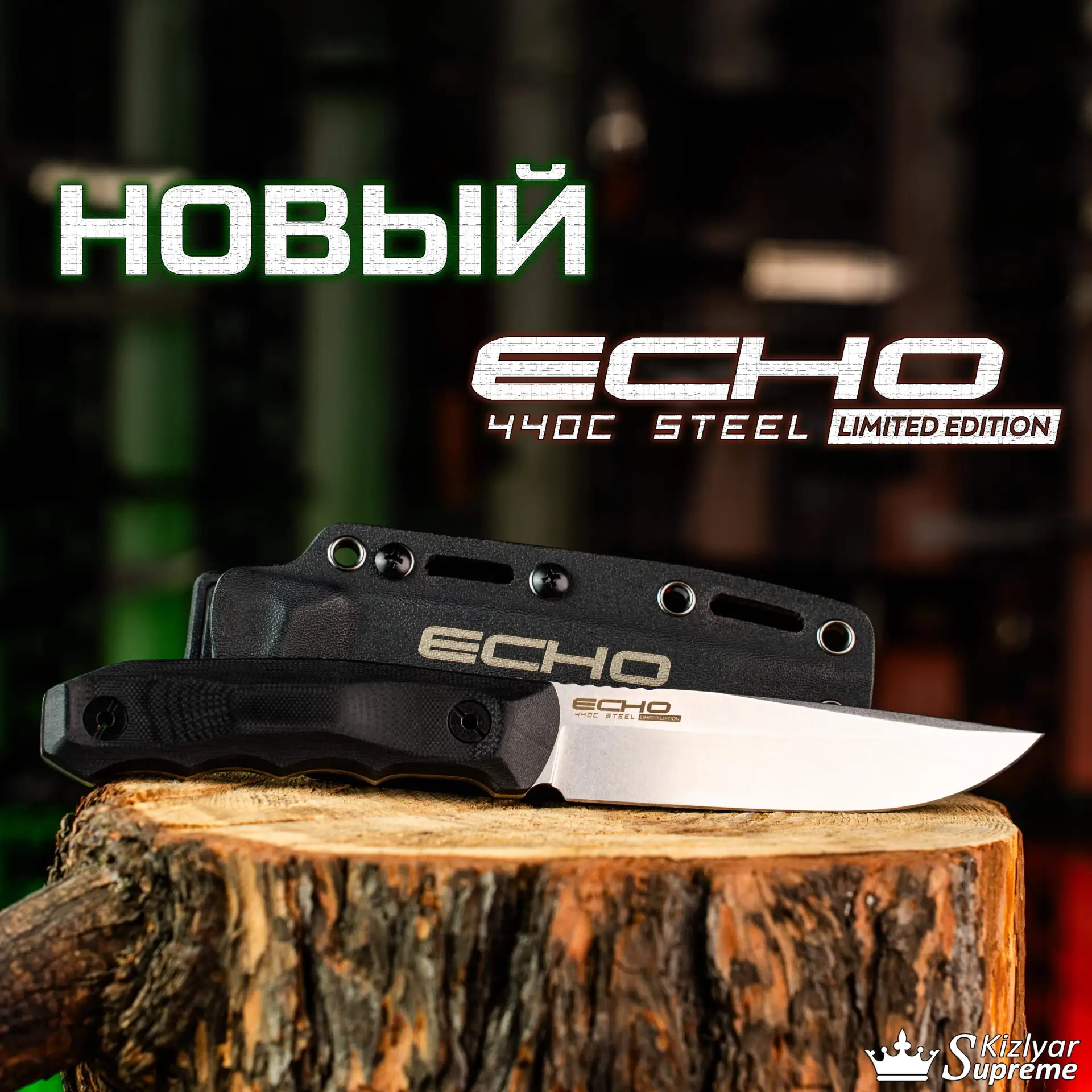 Новинка: Обновленный нож Kizlyar Supreme Echo

Туристический нож Kizlyar Supreme Echo получил долгож
