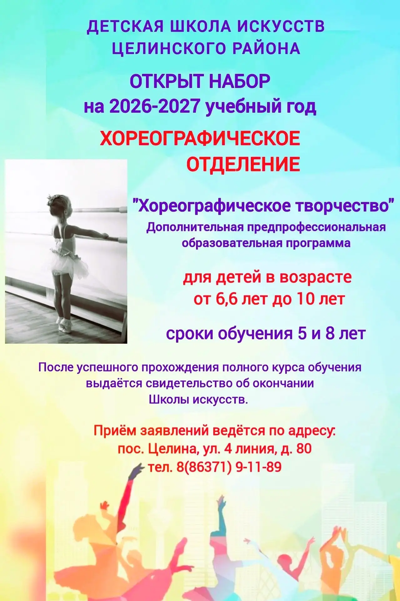 Уважаемые родители!
Детская школа искусств объявляет набор на дополнительную предпрофессиональную пр
