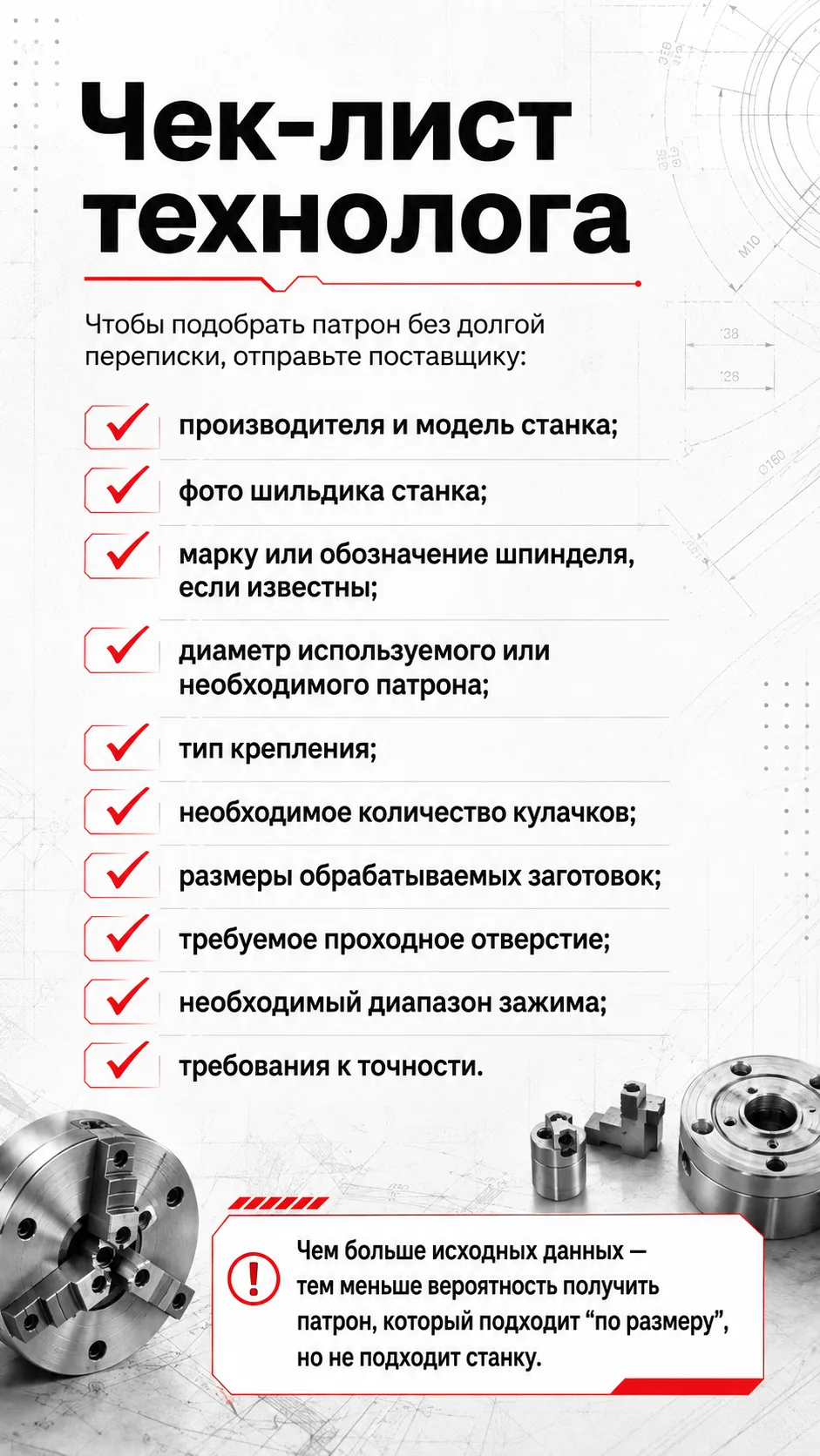 Советы эксперта: как выбрать токарный патрон и не ошибиться с посадкой