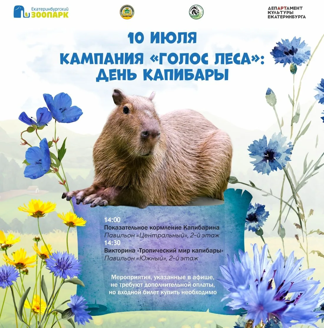 10 июля — День капибар! Праздник абсолютного спокойствия
⁣
Эти невозмутимые животные захватили интер