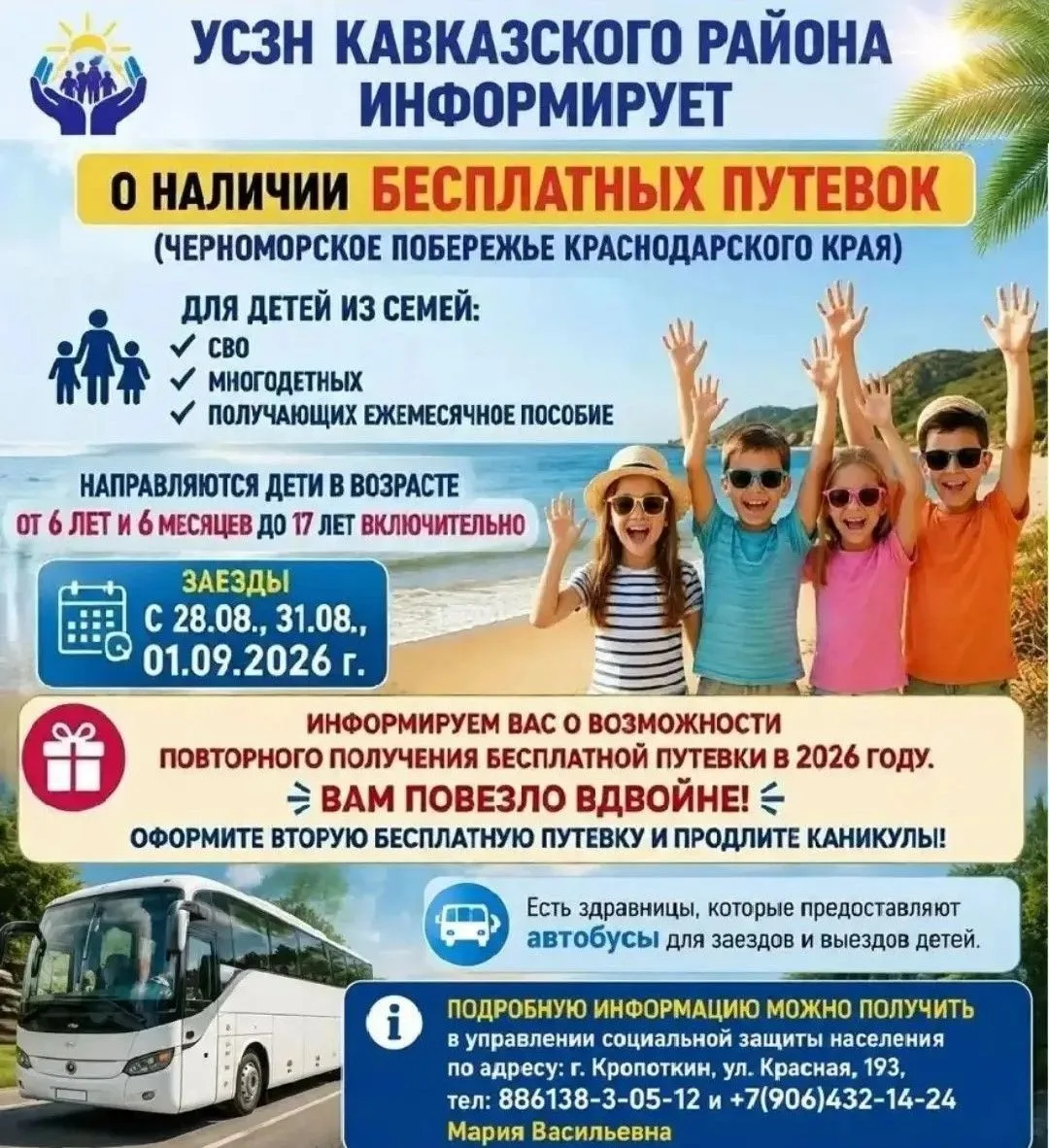 Управление социальной защиты населения Кавказского района информируют о наличии бесплат...