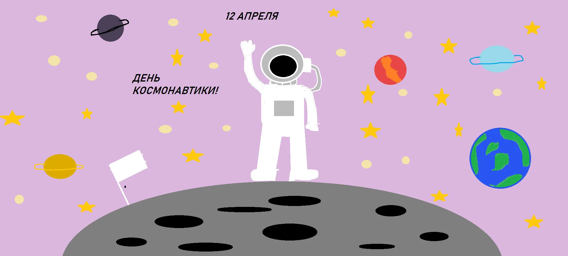 В преддверии Дня Космонавтики ученики 7А и 9А  классов создали очень милые электронные  открытки🤩 По