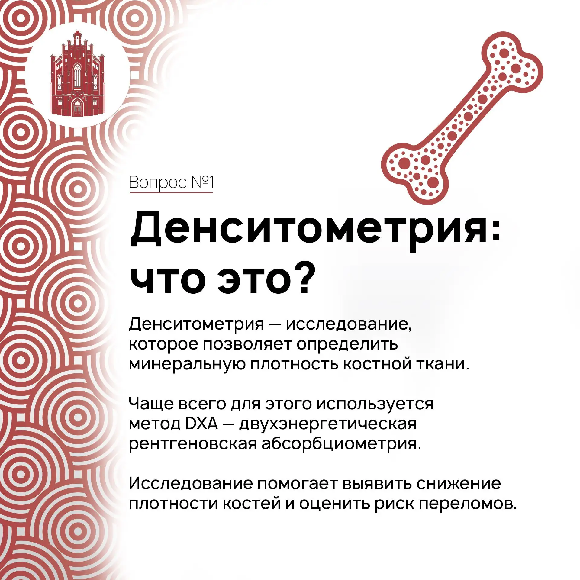 Здоровье костей во многом определяет нашу подвижность и качество жизни. При этом снижен...