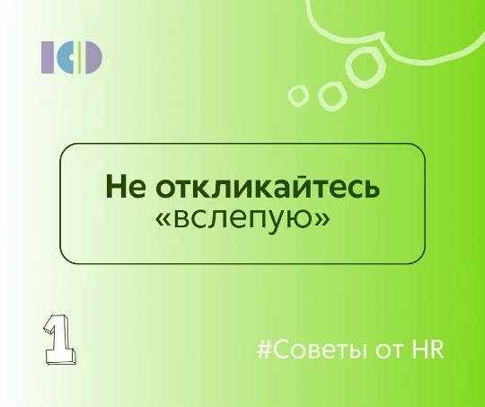 💼 Три совета, которые помогут быстрее найти работу