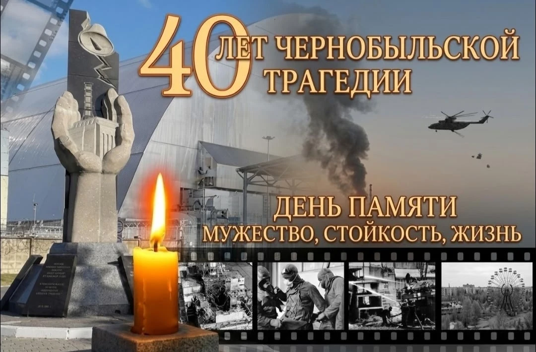 🔬 40 лет трагедии в Чернобыле