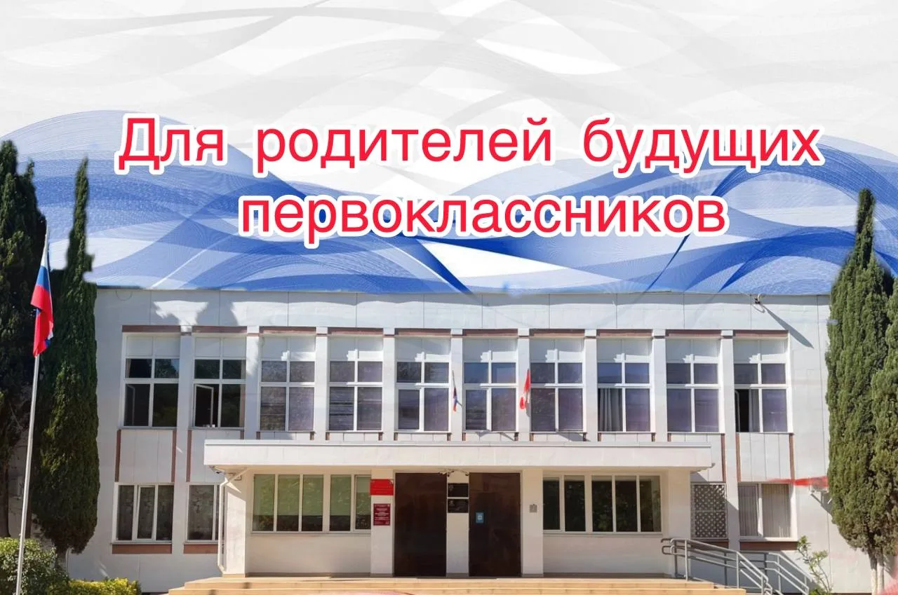 Уважаемые родители будущих первоклассников!

В связи участившимися вражескими атаками на город, конф