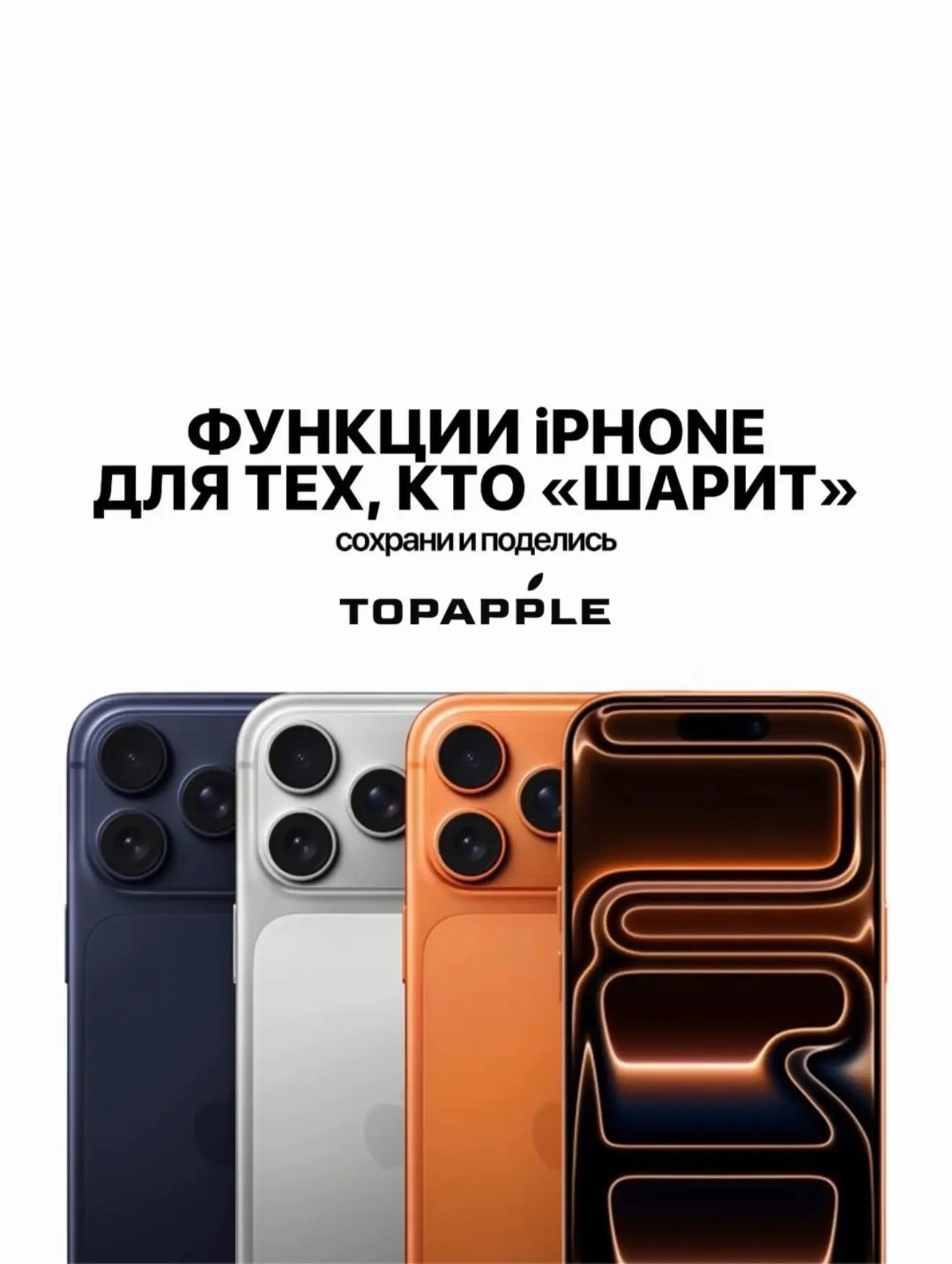 Сохраняй и делись с тем, кто не шарит🔥