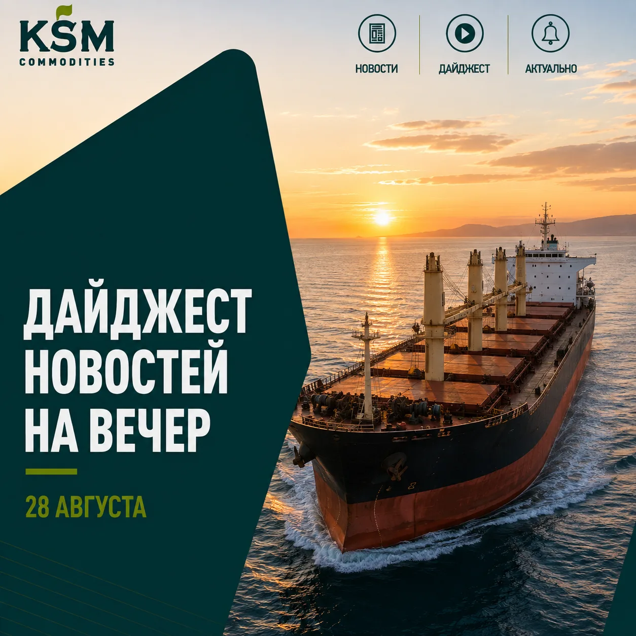 🗓️Дайджест новостей на вечер