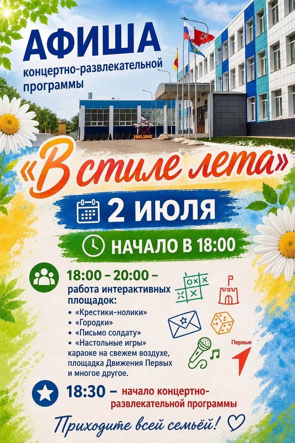 ☀️«В стиле ЛЕТА!» ☀️

Солнце, улыбки и море позитива – всё это ждет вас на нашей первой, но, надеемс