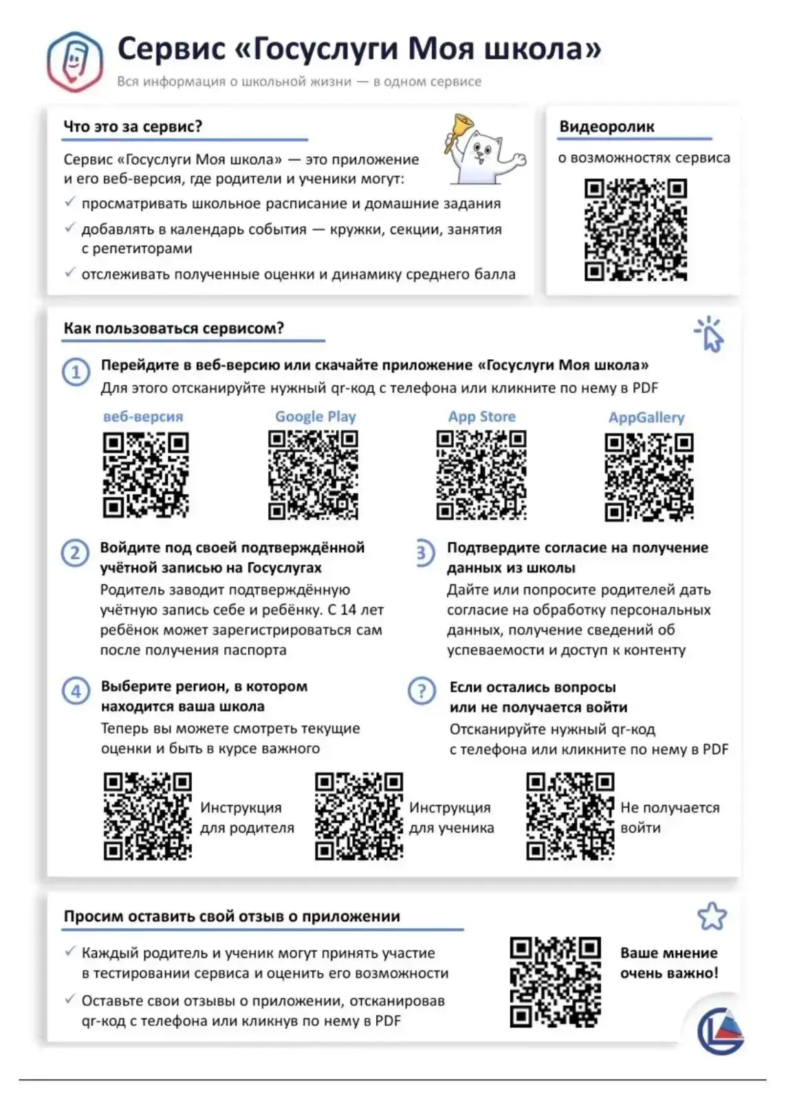 ТОР «Моя школа»!🏫