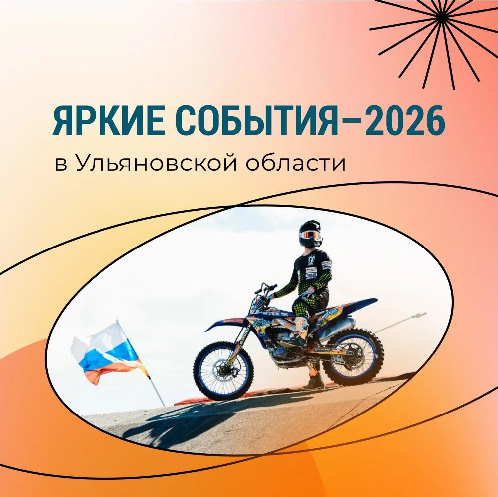 Музыка, гонки и народные гулянья: афиша событий Ульяновской области 🤗  Ульяновцы с мая по ноябрь буд