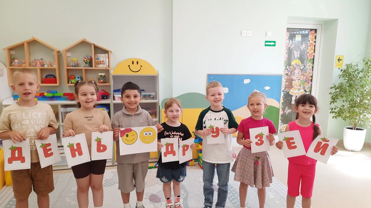 😊День дружбы в старшей группе "Гномики"😊