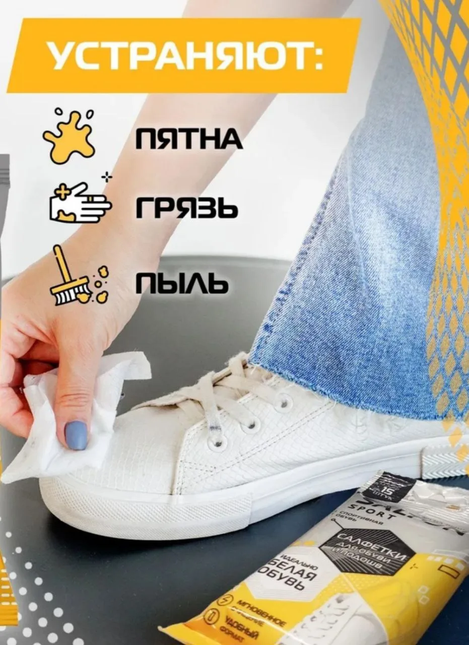 🥾👟👞САЛФЕТКИ ДЛЯ ОБУВИ Salton👞👟🥾