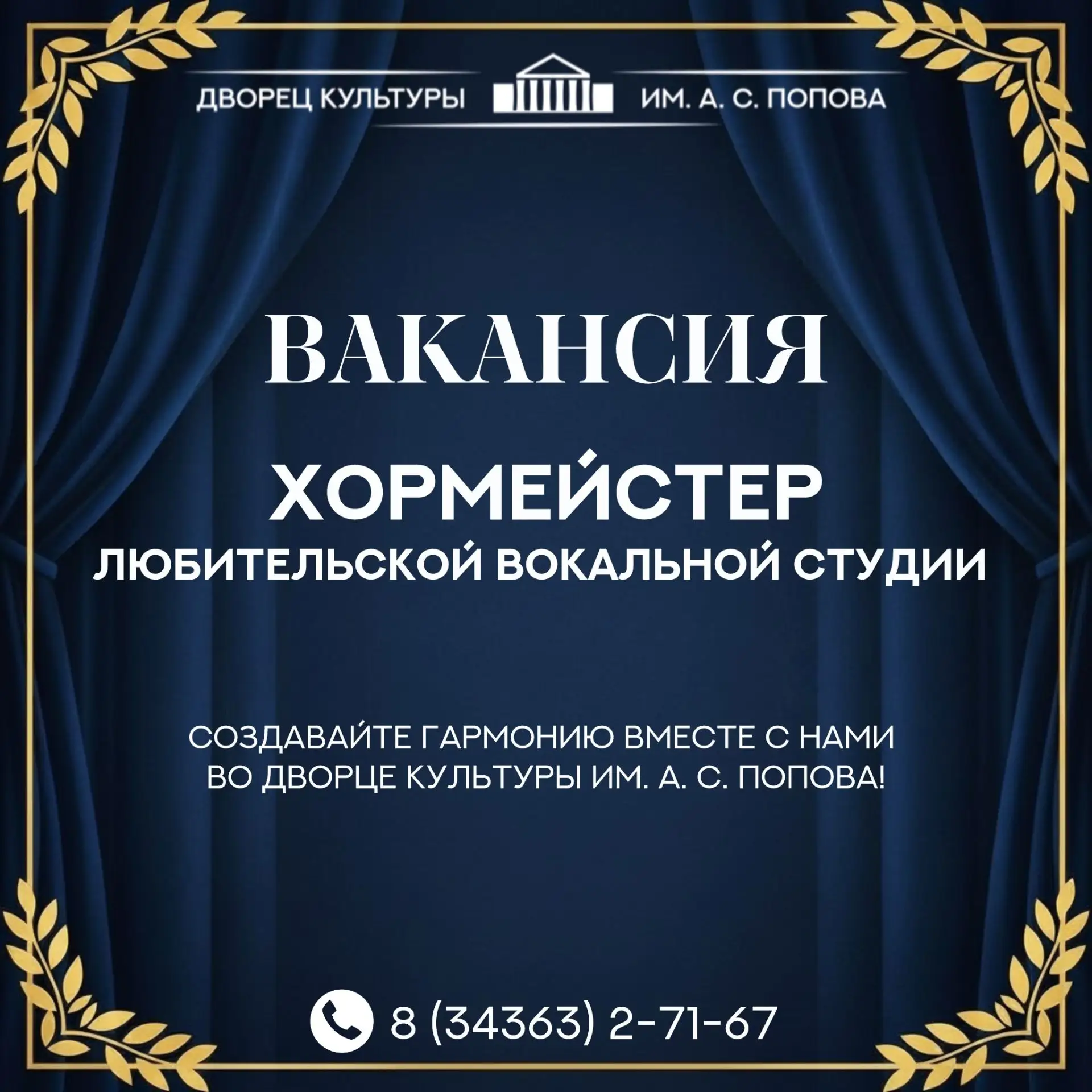 ⚡️Мы ищем ХОРМЕЙСТЕРА.⚡️