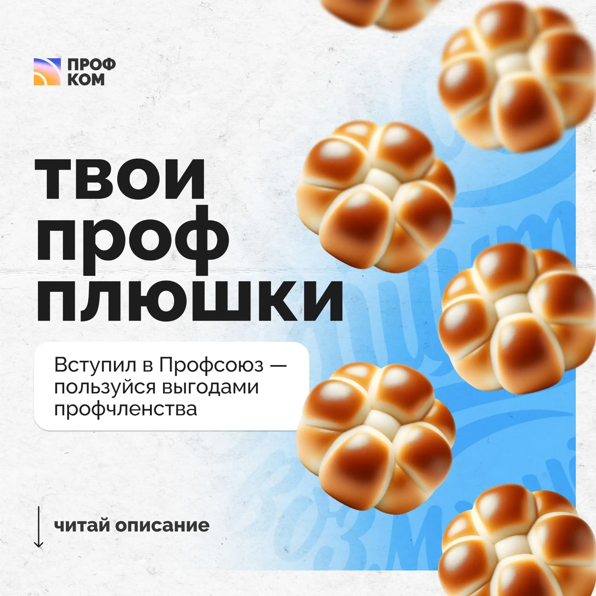 Все «плюшки» — в одном месте ✅