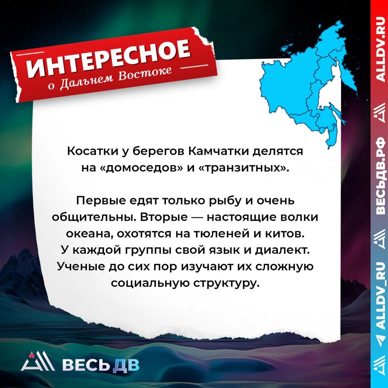 Интересное о Дальнем Востоке