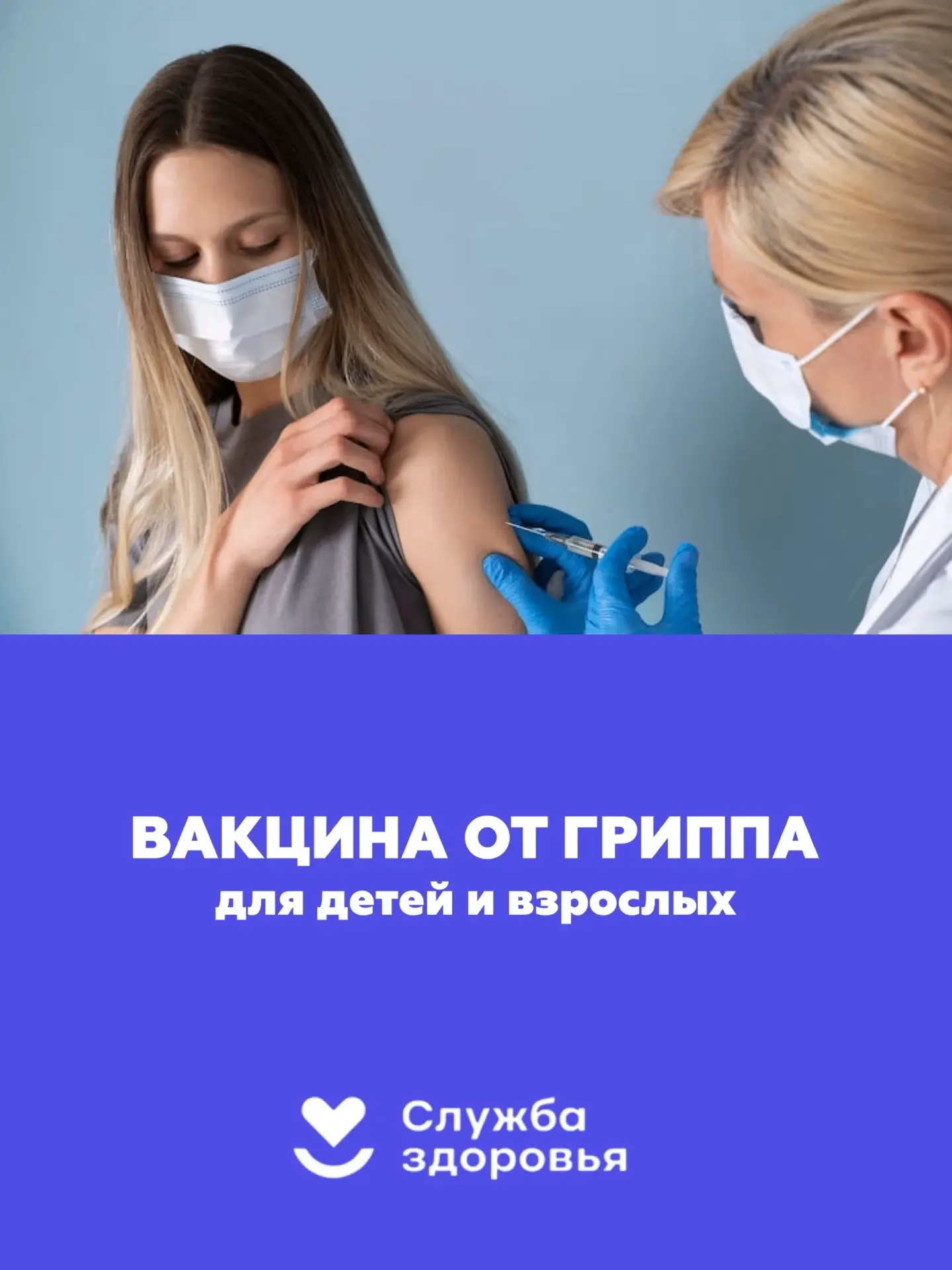 В ГБУЗ РК «Усть-Куломская ЦРБ» поступила вакцина против гриппа для взрослых и детей.