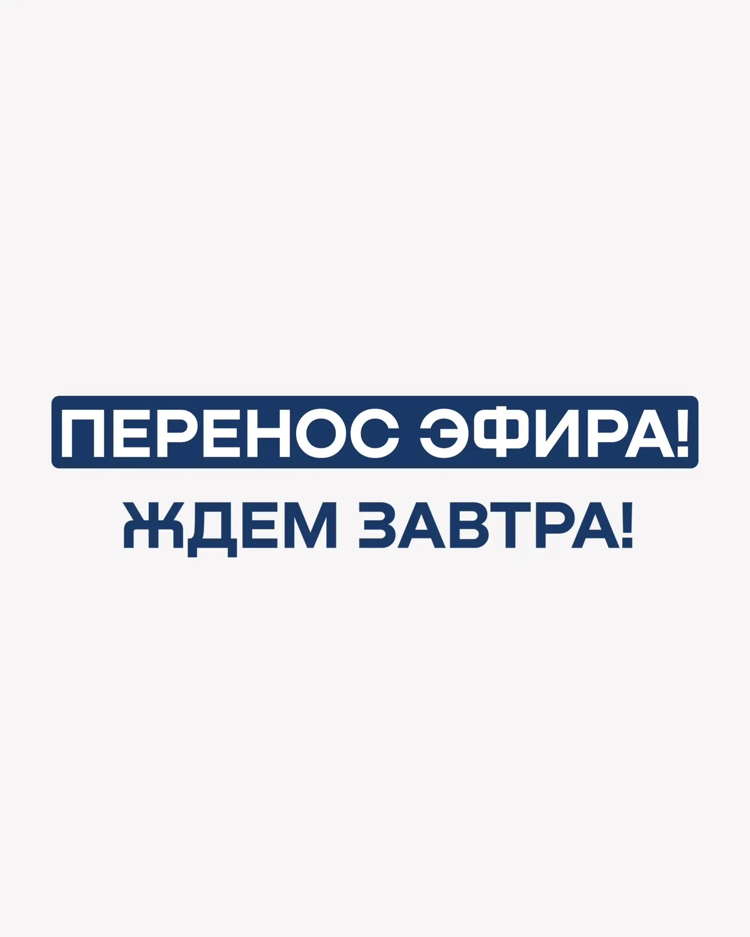 ЗАВТРА