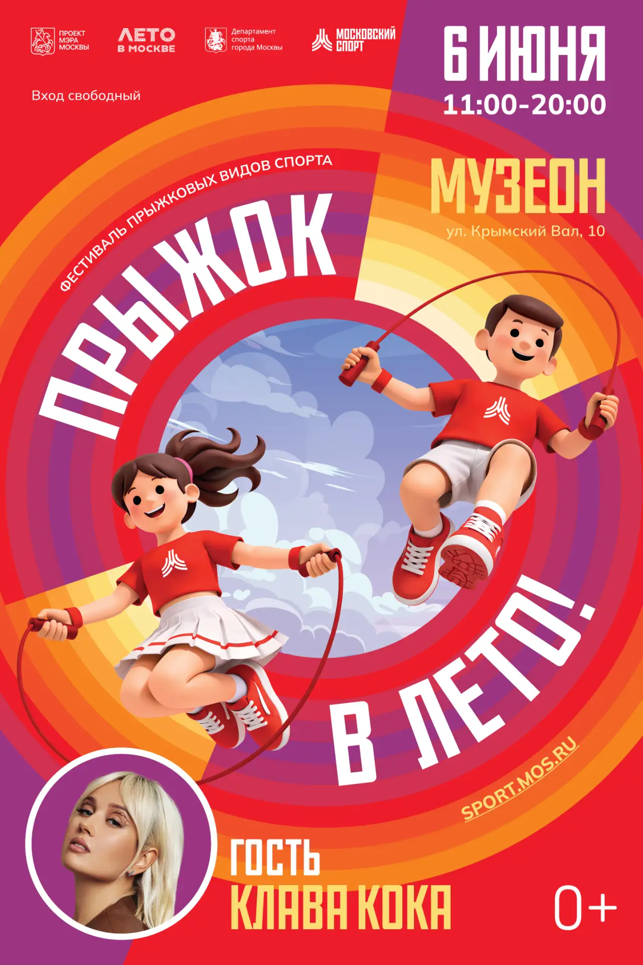📢 Врываемся в лето вместе с фестивалем «Прыжок в лето!»