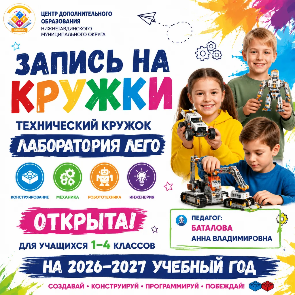 🧩 Уважаемые родители (законные представители) учащихся 1–4 классов!