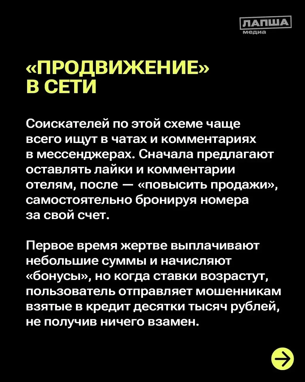 ⚡️Впереди летние каникулы, а значит все больше растет число мошеннических объявлений с подработкой д