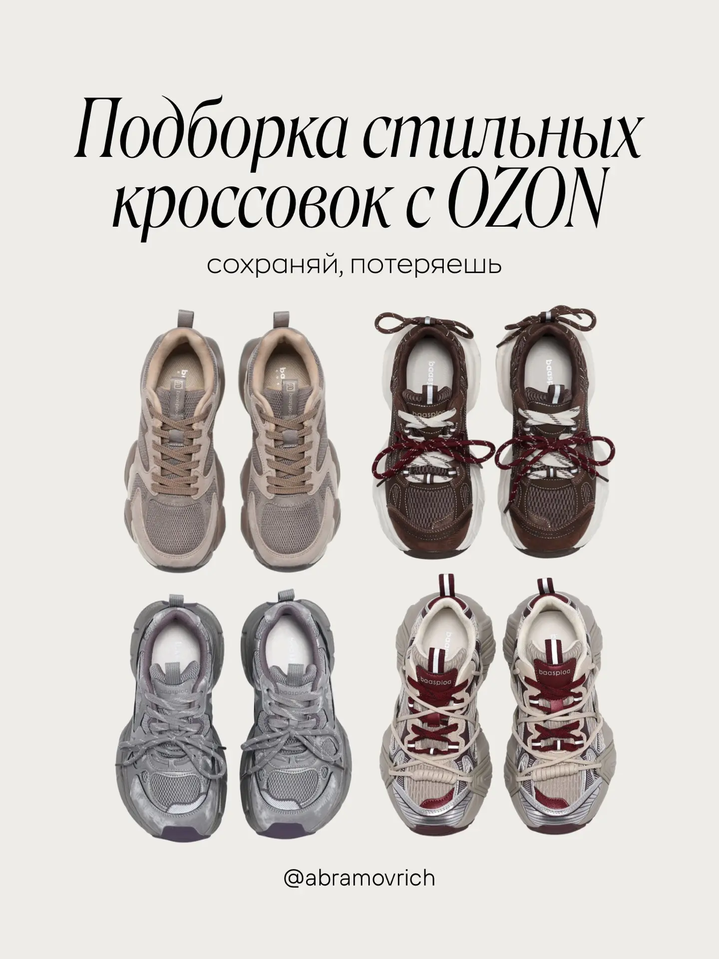 Подборка кроссовок OZON 🔥