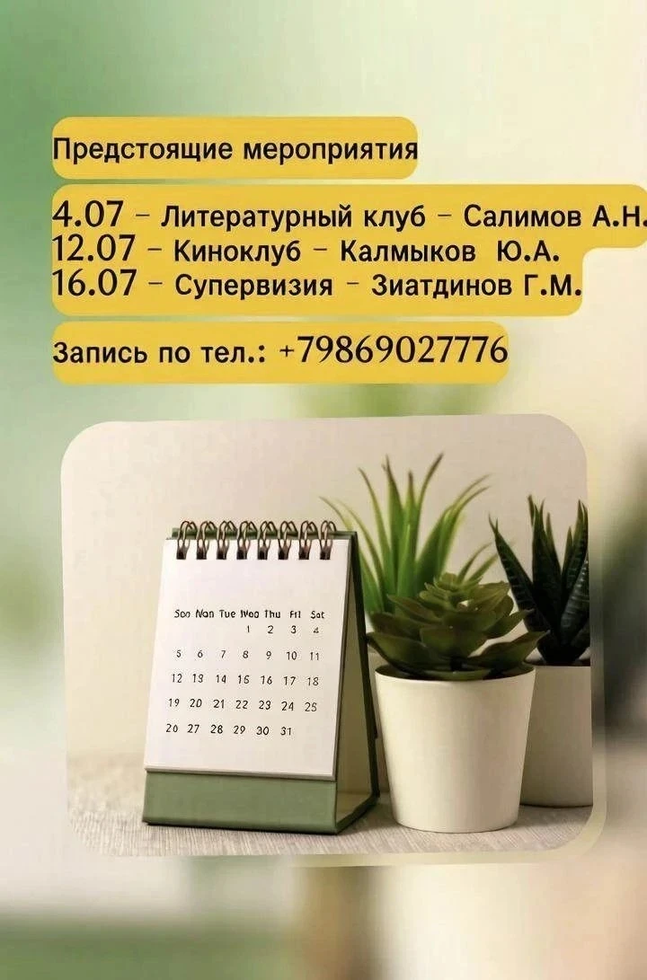 Анонс ближайших встреч