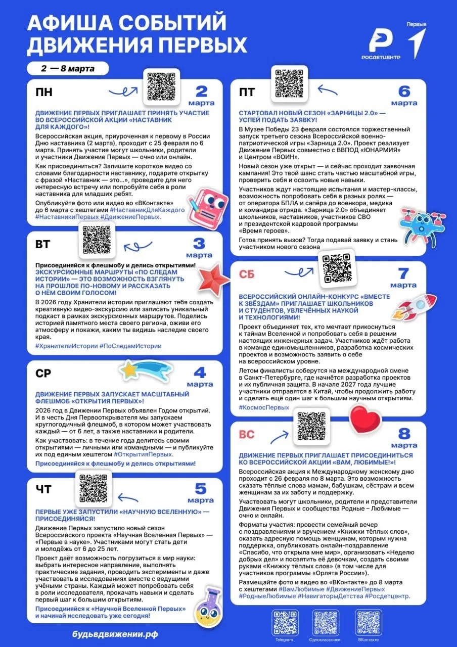 Всем первым, привет👋🏻  Начинаем неделю продуктивно вместе с акциями и событиями от Движения Первых⤵️