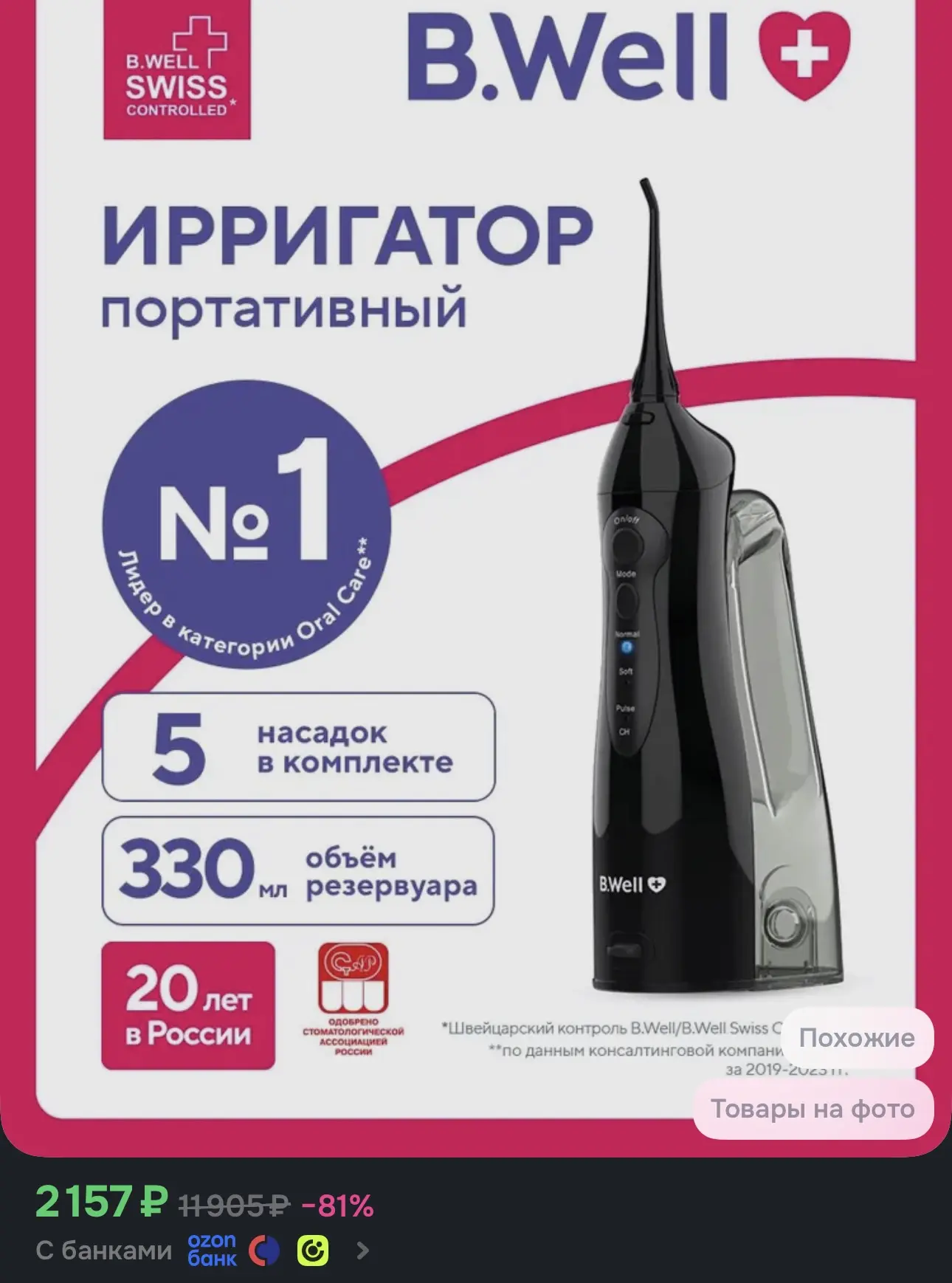 Ирригатор для полости рта портативный B.Well WI-911 с увеличенной емкостью 330 мл, черный