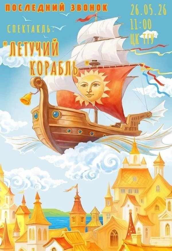 ✨ПОСЛЕДНИЙ ЗВОНОК 2026✨