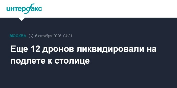 📌 В ночь на вторник к Москве летели 93 беспилотника — это заметно больше, чем в предыд...
