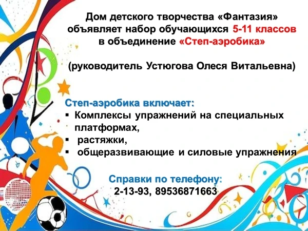 📢 МБУ ДО ДДТ "Фантазия" пгт Верхошижемье объявляет набор в объединения на 2026-2027 уч...
