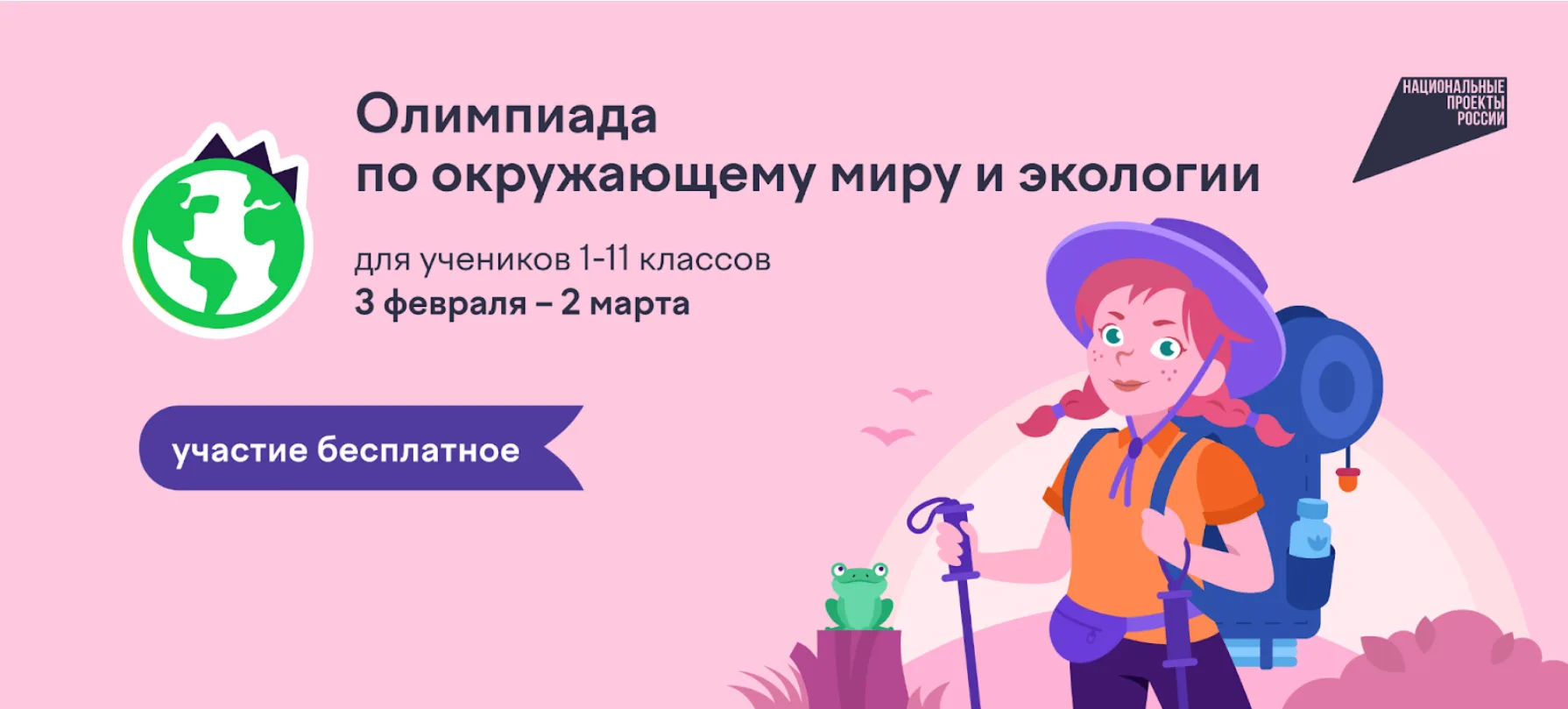 На Учи.ру при поддержке АНО «Национальные приоритеты» и Министерства природных ресурсов и экологии Р