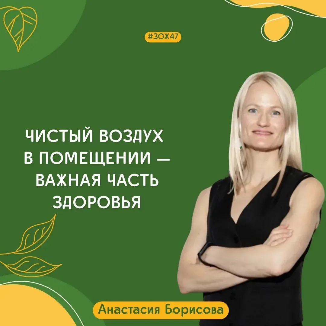 В сегодняшнем выпуске #ЗОЖ47 приглашенный эксперт Анастасия Борисова рассказывает о важ...