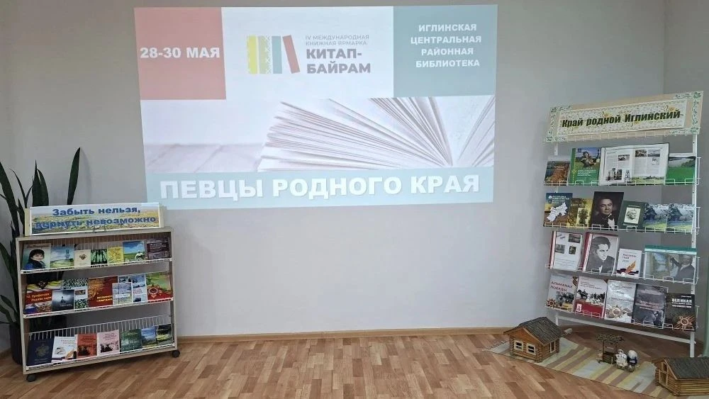Уважаемые жители и гости с. Иглино и Иглинского района!
📚Приглашаем вас на литературную встречу с п
