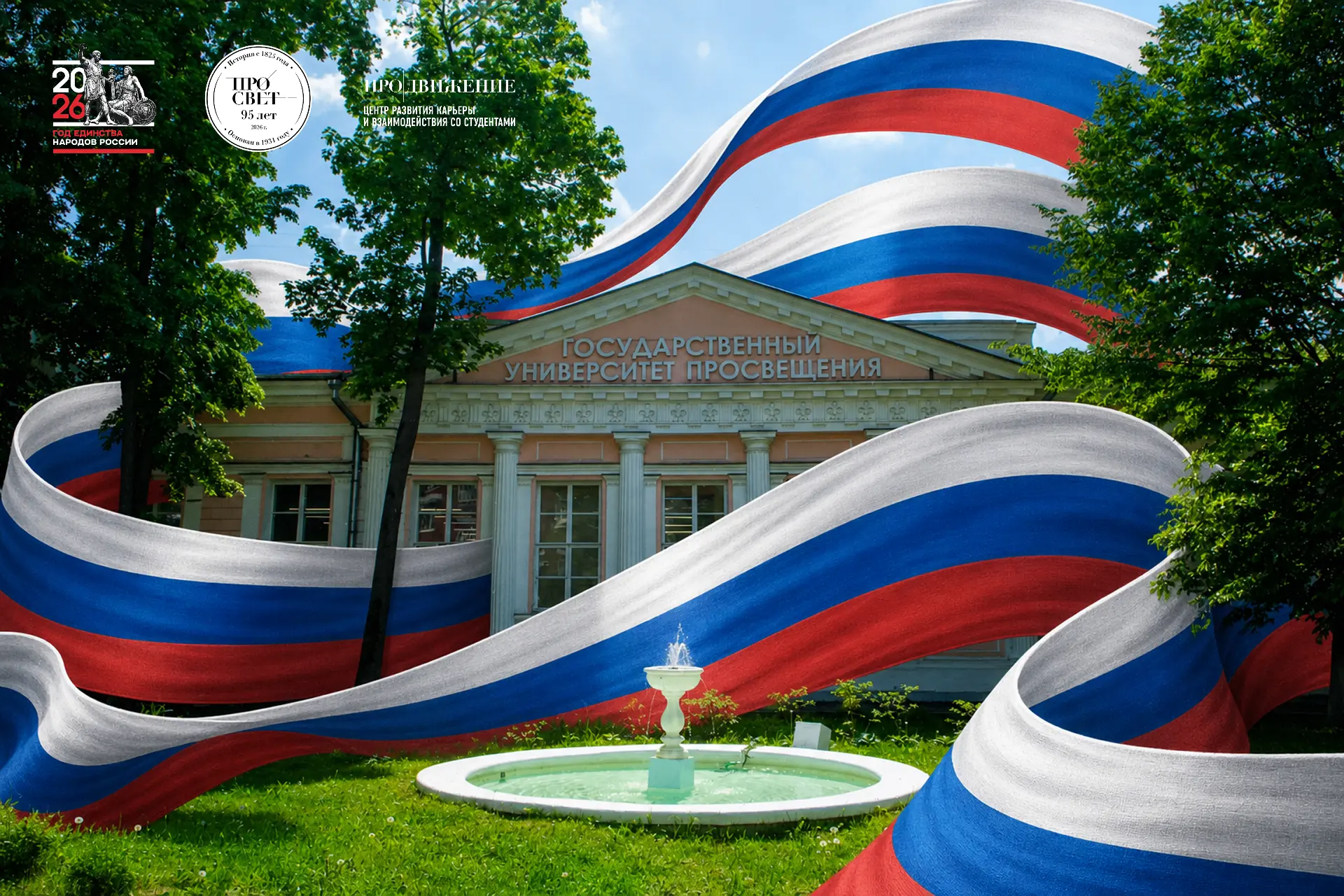 🇷🇺 Под флагом России — в единстве наша сила!