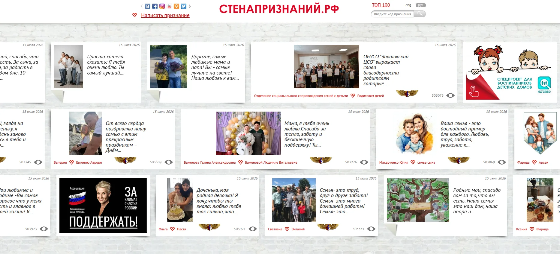 👨‍👩‍👦 Расскажите о своей семье, признайтесь в любви близким на онлайн-платформе СТЕНАПРИЗНАНИЙ.РФ