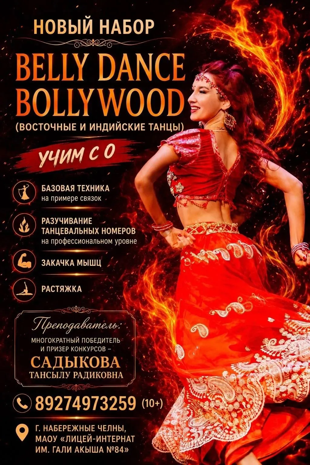 Безнең лицейда бию түгәрәкләренә язылырга була! Язылу сыйныф җитәкчеләре аша.