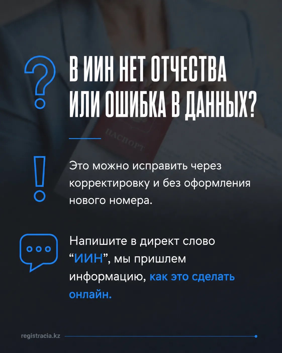 7 самых популярных проблем, которые могут возникнуть с ИИН в Казахстане.
