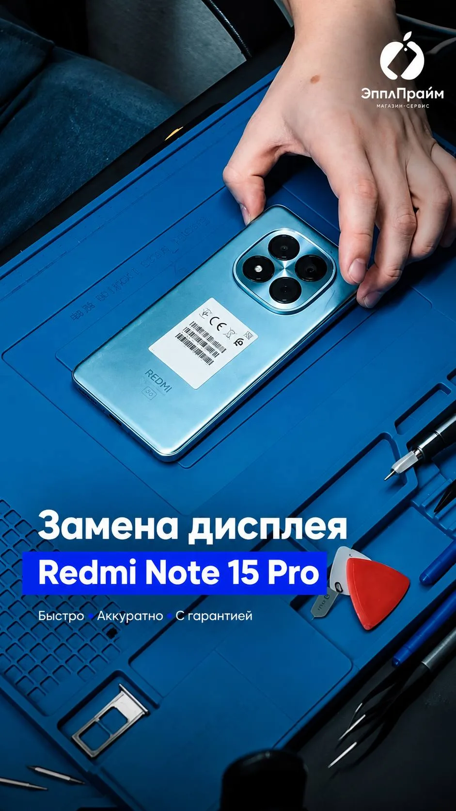 📱 Замена дисплея Redmi Note 15 Pro | Ремонт Android в ЭпплПрайм