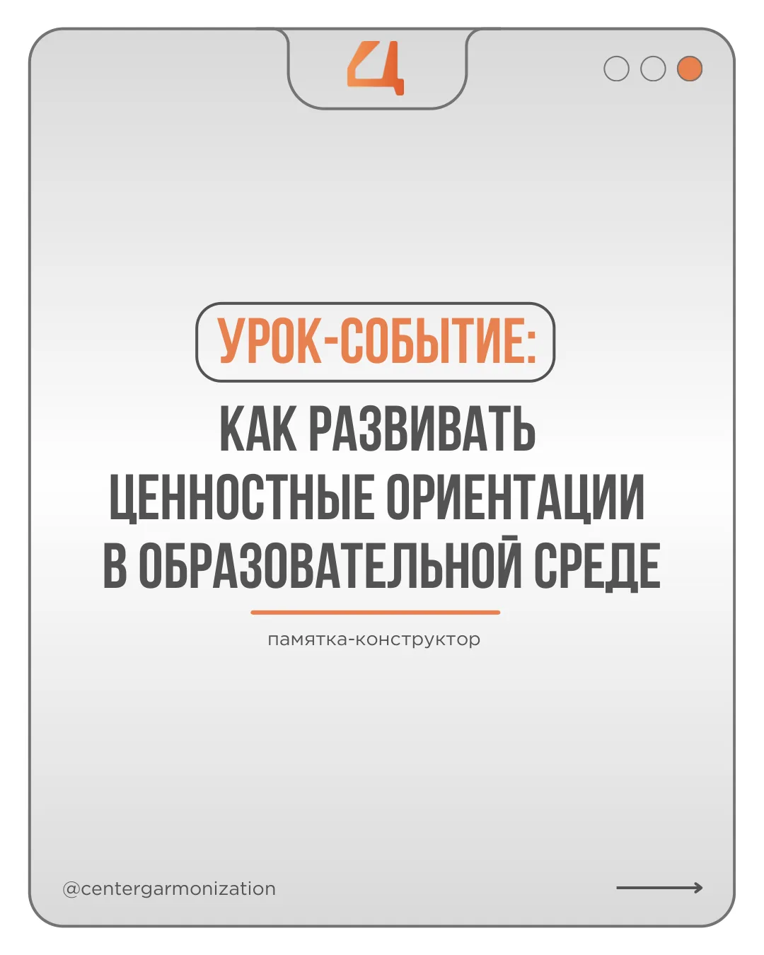 Ценности — это не скучные слова в учебнике. Это выбор, который мы делаем каждый день.

Как говорить 