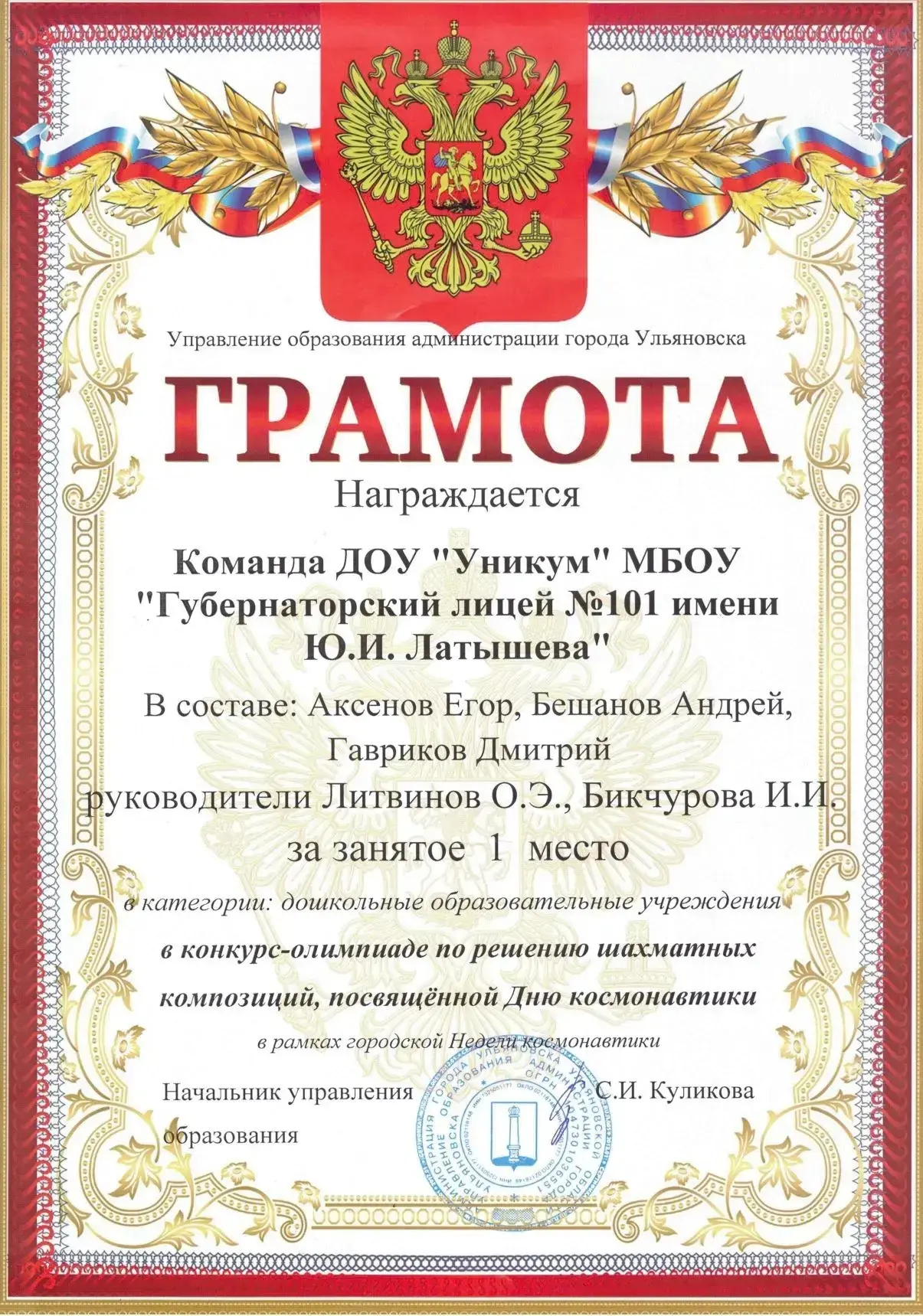 🏆 Поздравляем воспитанников детского сада УНИКУМ и их наставников Литвинову О.Э. и Бикчурову Ю.И. за