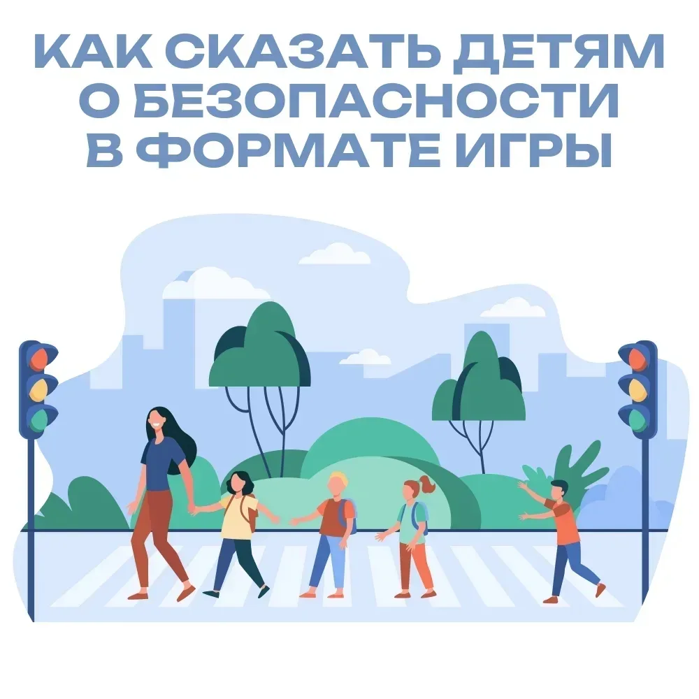Повторять правила ПДД вместе с детьми очень важно. Но можно двадцать раз объяснить, что...