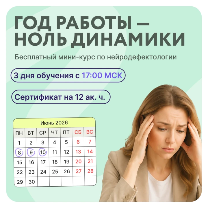 5 признаков, что ВЫ КОРРЕКТИРУЕТЕ «НЕ ТО»❌
Мини-курс для дефектологов и педагогов, которые хотят точ