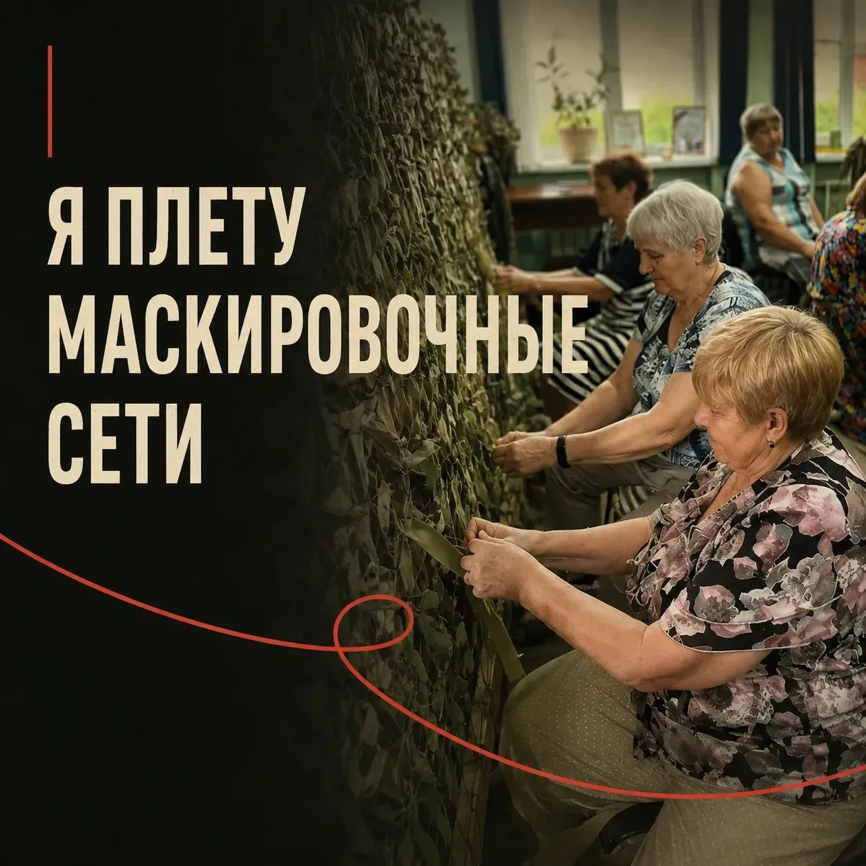 В большой общей Победе нет маленьких дел.