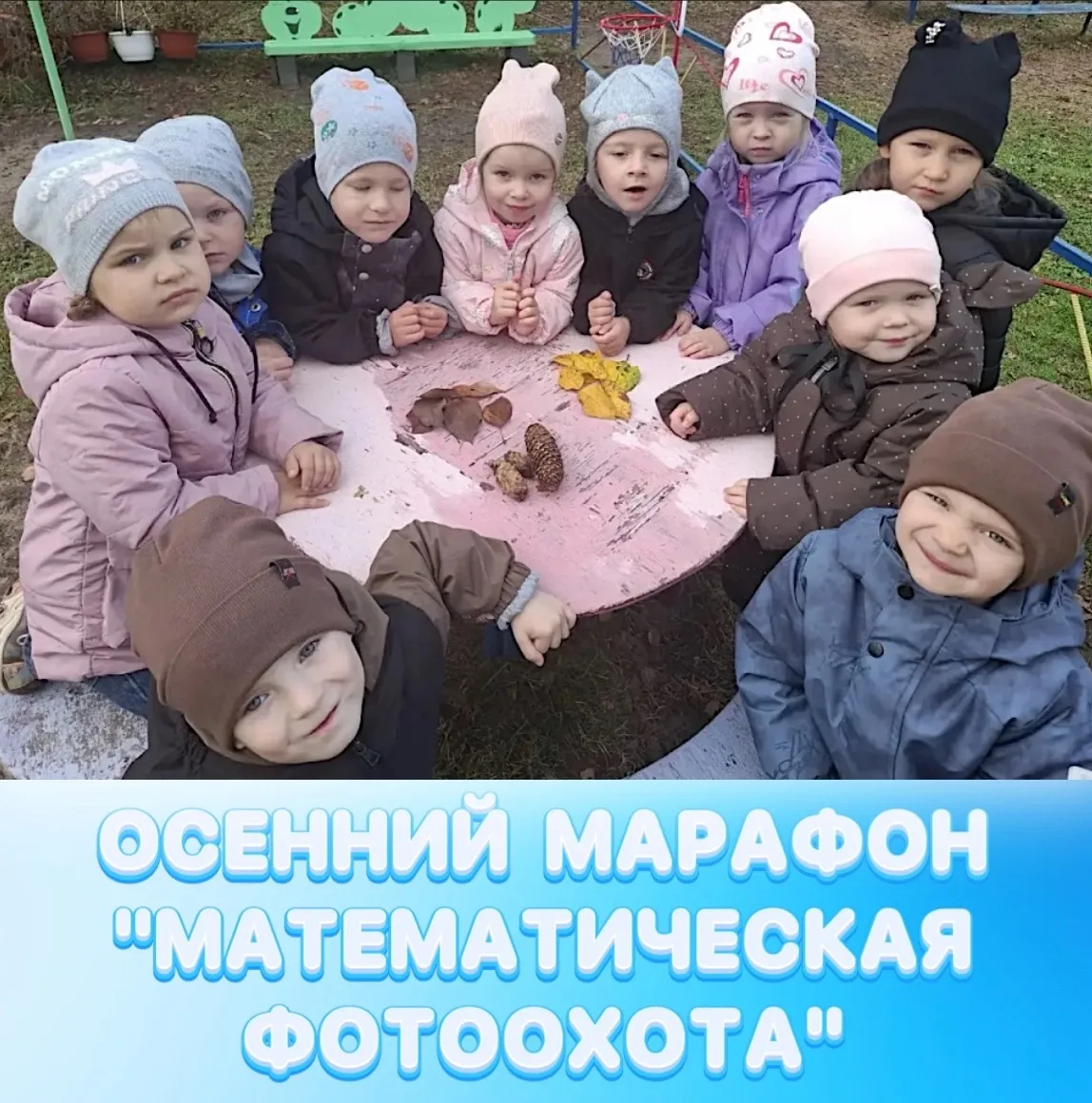 ОСЕННИЙ МАРАФОН🍁